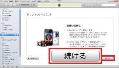 iPod nano 第6世代：iPodユーザー登録、iTunes Storeアカウント設定