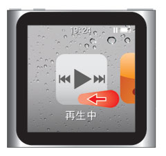 iPod nano[第6世代]フリックでホーム画面を移動する
