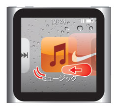 iPod nano 第6世代:移動したいアイコンをドラッグで移動