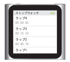 iPod nano 第6世代 ラップ一覧画面